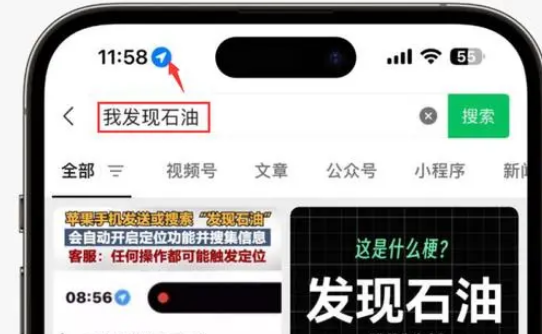 龙河镇苹果客服中心分享iPhone 输入“发现石油”触发定位