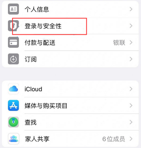 龙河镇苹果维修站分享手机号注册的Apple ID如何换成邮箱【图文教程】 