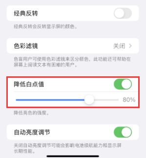 龙河镇苹果电池维修分享iPhone省电巧妙设置降低白点值 