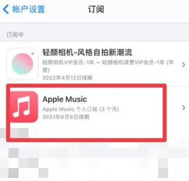 龙河镇apple维修店分享Apple Music怎么取消自动收费