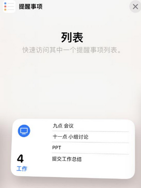 龙河镇苹果14维修店分享iPhone14如何设置主屏幕显示多个不同类型提醒事项