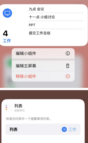 龙河镇苹果14维修店分享iPhone14如何设置主屏幕显示多个不同类型提醒事项