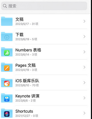 龙河镇apple维修中心分享iPhone文件应用中存储和找到下载文件