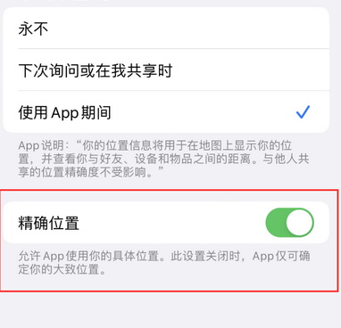 龙河镇苹果服务中心分享iPhone查找应用定位不准确怎么办 