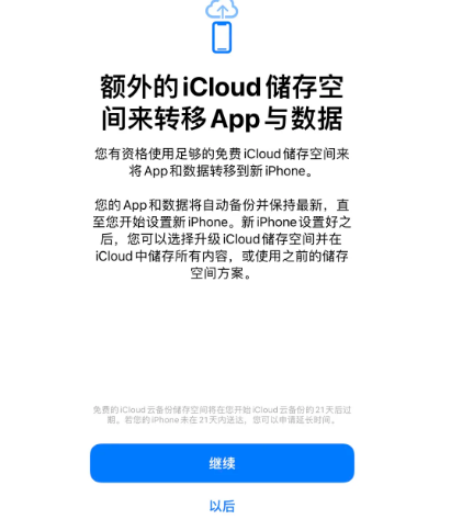 龙河镇苹果14维修网点分享iPhone14如何增加iCloud临时免费空间