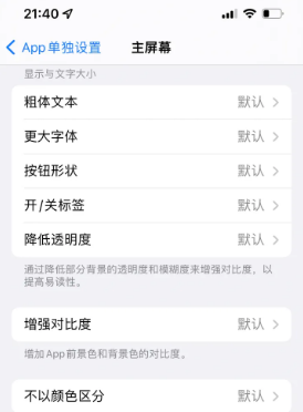 龙河镇苹果14服务点分享iPhone14如何单独设置App