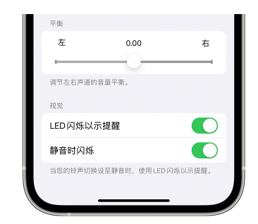 龙河镇苹果14维修分享iPhone14静音时如何设置LED闪烁提示 