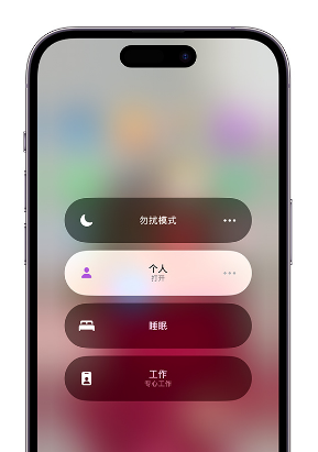 龙河镇苹果14维修中心分享在iPhone14上定制个人专注模式 