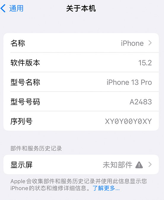 龙河镇苹果14维修服务分享如何查看iPhone14系列部件维修历史记录 