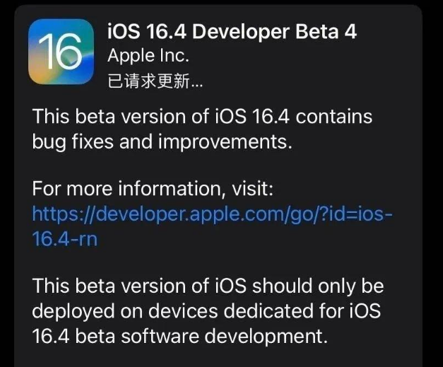 龙河镇苹果维修网点分享iOS 16.4 beta 4更新内容及升级建议 