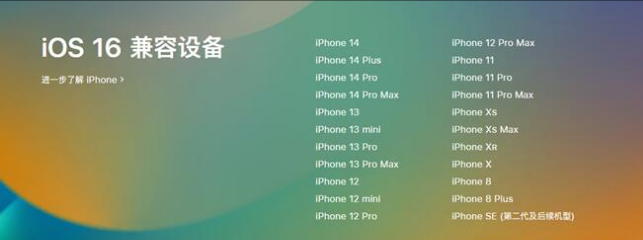 龙河镇苹果手机维修分享:iOS 16.4 Beta 3支持哪些机型升级？ 