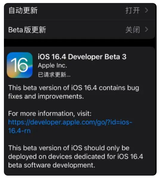 龙河镇苹果手机维修分享：iOS16.4Beta3更新了什么内容？ 