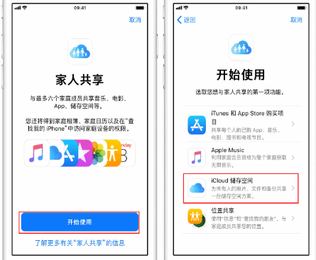 龙河镇苹果14维修分享：iPhone14如何与家人共享iCloud储存空间？ 