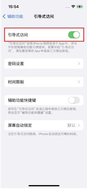 龙河镇苹果14维修店分享iPhone 14引导式访问按三下没反应怎么办 