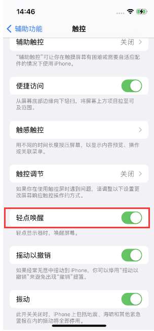 龙河镇苹果14维修店分享iPhone 14双击屏幕不亮怎么办 