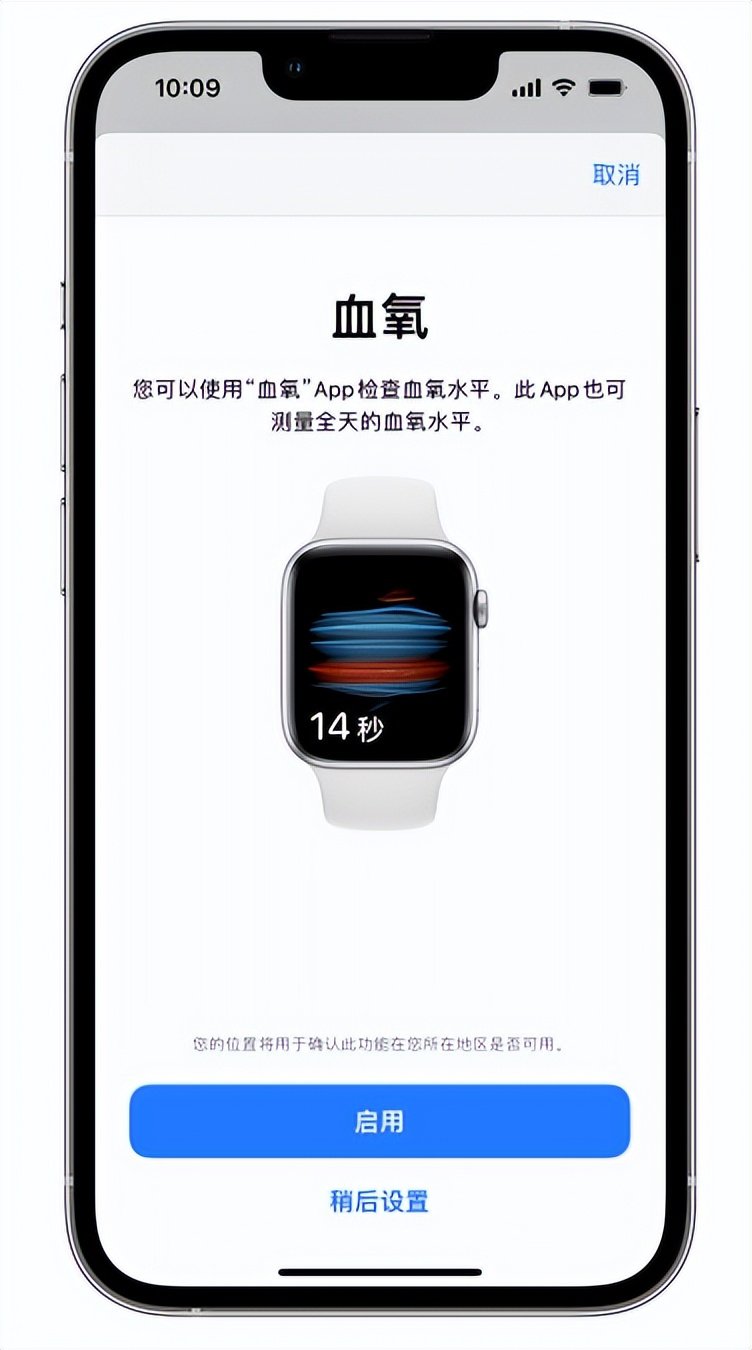 龙河镇苹果14维修店分享使用iPhone 14 pro测血氧的方法 