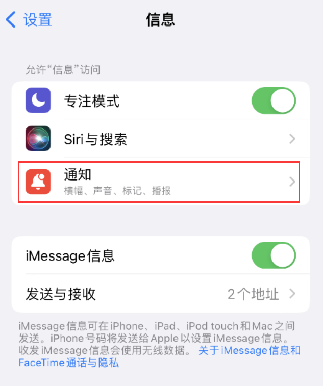 龙河镇苹果14维修店分享iPhone 14 机型设置短信重复提醒的方法 