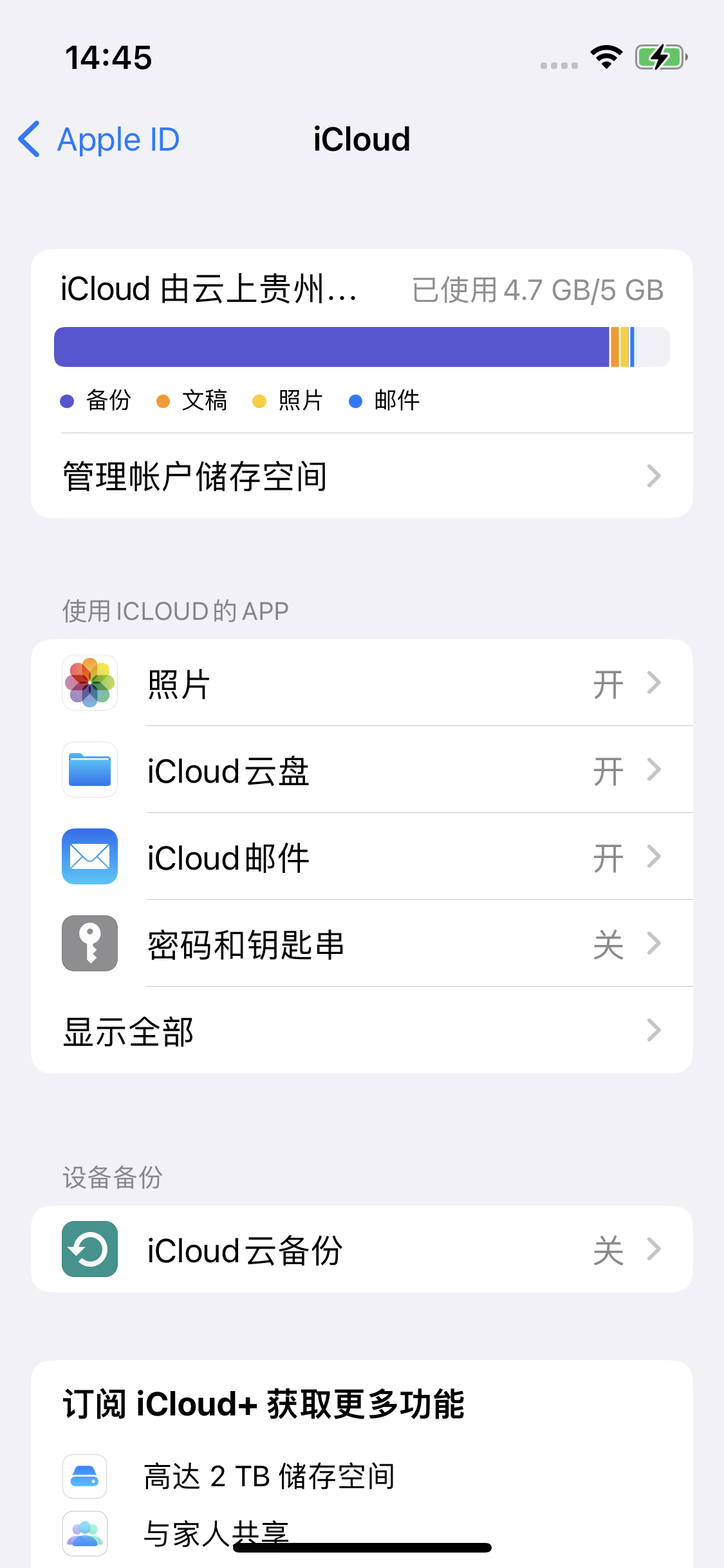 龙河镇苹果14维修分享iPhone 14 开启iCloud钥匙串方法 