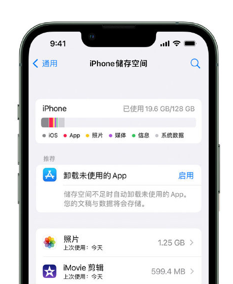 龙河镇苹果14维修店分享管理 iPhone 14 机型储存空间的方法 