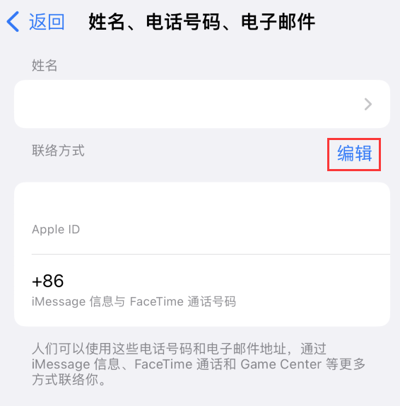 龙河镇苹果手机维修点分享iPhone 上更新 Apple ID的方法 