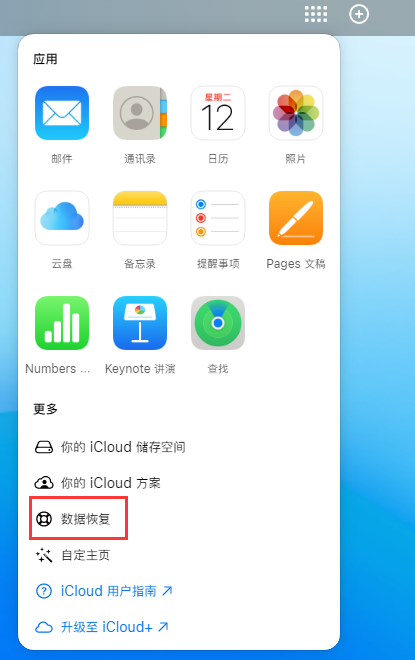 龙河镇苹果手机维修分享iPhone 小技巧：通过苹果 iCloud 官网恢复已删除的文件 