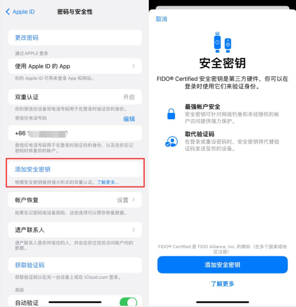 龙河镇苹果服务网点分享物理安全密钥有什么用？iOS 16.3新增支持物理安全密钥会更安全吗？ 