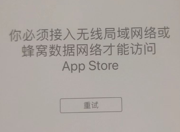 龙河镇苹果服务网点分享无法在 iPhone 上打开 App Store 怎么办 