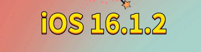 龙河镇苹果手机维修分享iOS 16.1.2正式版更新内容及升级方法 