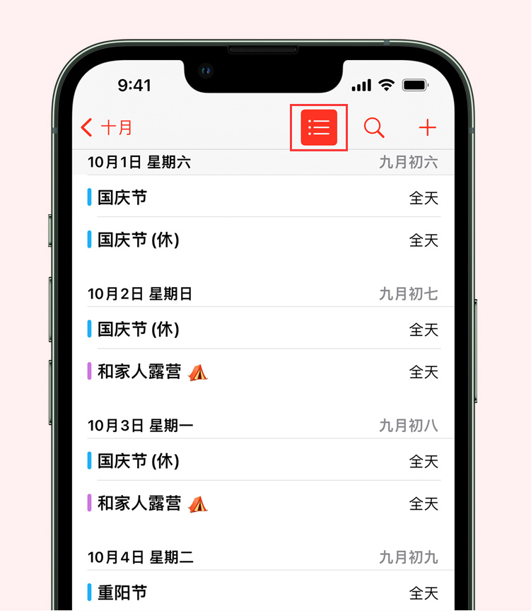 龙河镇苹果手机维修分享如何在 iPhone 日历中查看节假日和调休时间 