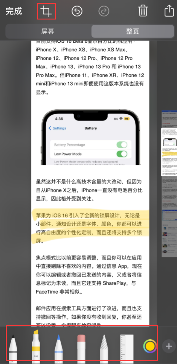 龙河镇苹果手机维修分享小技巧：在 iPhone 上给截屏图片做标记 