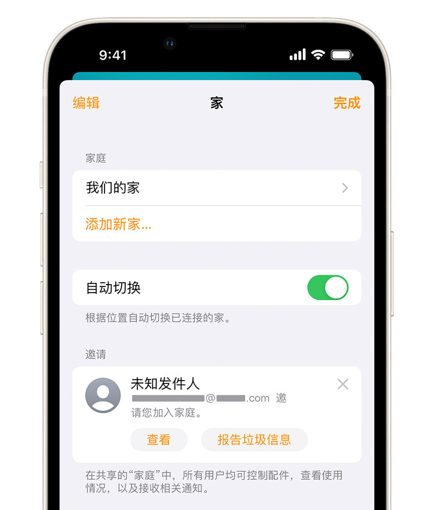 龙河镇苹果手机维修分享iPhone 小技巧：在“家庭”应用中删除和举报垃圾邀请 