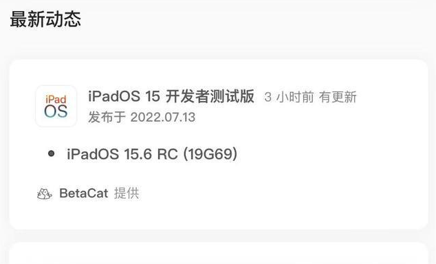 龙河镇苹果手机维修分享苹果iOS 15.6 RC版更新建议 