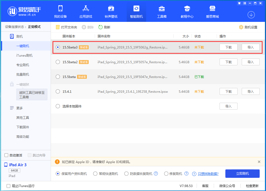 龙河镇苹果手机维修分享iOS15.5 Beta 3更新内容及升级方法 