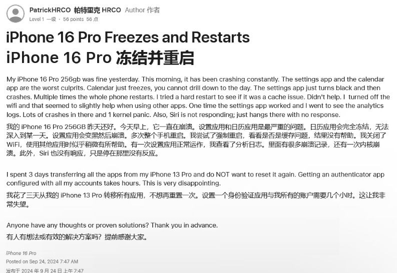 龙河镇苹果16维修分享iPhone 16 Pro / Max 用户遇随机卡死 / 重启问题 